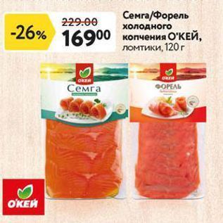 Скидки магазина О`кей 20% - 30% на продукты питания в Москве - скидки, акции, распродажи