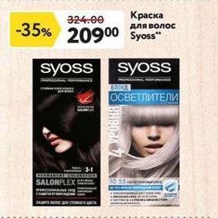 Акция - Краска для волос Syoss