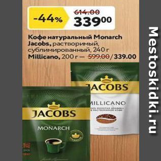 Акция - Кофе натуральный Мonarch Jacobs