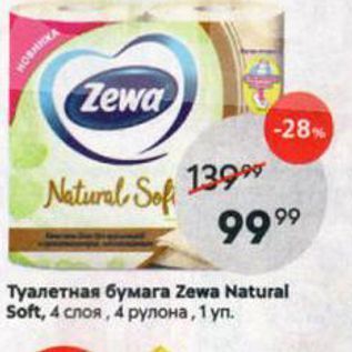 Акция - Туалетная бумага Zewa Natural Soft