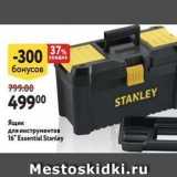 Магазин:Окей,Скидка:Ящик для инструментов 16 Essential Stanley 