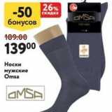 Носки мужские Omsa OMSA