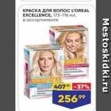 Лента Акции - КРАСКА ДЛЯ волос LOREAL EXCELLENCE