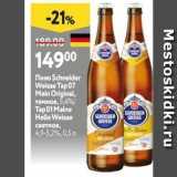 Магазин:Окей,Скидка:Пиво Schneider Weisse Tap 07 