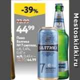 Магазин:Окей,Скидка:Пиво Балтика Nº7