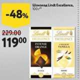 Магазин:Окей,Скидка:Шоколад Lindt Excellence