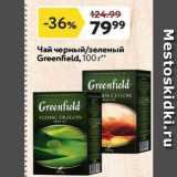 Окей Акции - Чай черный/зеленый Greenfield