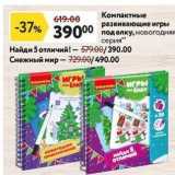 Магазин:Окей,Скидка:Компактные развивающие игры под елку