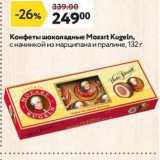 Магазин:Окей,Скидка:Конфеты шоколадные Моzart Kugeln