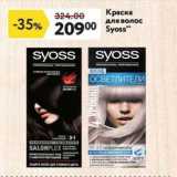 Магазин:Окей,Скидка:Краска для волос Syoss 