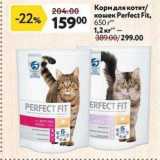 Магазин:Окей,Скидка:Корм для котят кошек Рerfect Fit