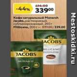 Окей Акции - Кофе натуральный Мonarch Jacobs