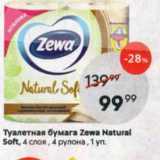 Магазин:Пятёрочка,Скидка:Туалетная бумага Zewa Natural Soft