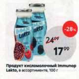 Магазин:Пятёрочка,Скидка:Продукт кисломолочный Immuпор Lakto
