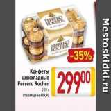 Билла Акции - Конфеты шоколадные Ferrero Rocher