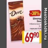 Билла Акции - Шоколад Dove