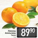 Магазин:Билла,Скидка:Лимоны Апельсины Турция 1 кг