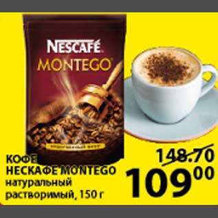 Акция - Кофе Нескафе Montego