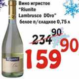 Магазин:Авоська,Скидка:Вино игристое «Riunite Lambrusco D`Oro»