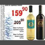 Магазин:Авоська,Скидка:Вино «La Tirana»