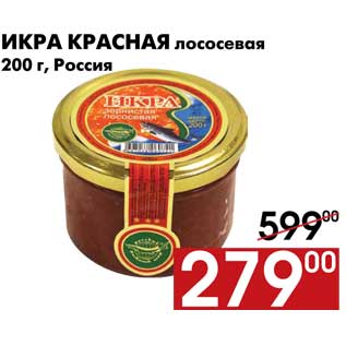 Акция - Икра красная лососевая 140 г, Россия
