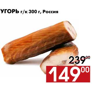 Акция - Угорь г/к 300 г, Россия