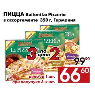 Акция - Пицца Buitoni La Pizzeria в ассортименте 350 г, Германия