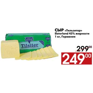 Акция - Сыр «Тильзитер» Elsterland 45% жирности 1 кг, Германия