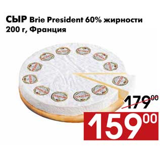 Акция - Сыр Brie President 60% жирности 200 г, Франция