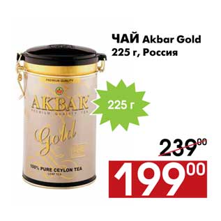 Акция - Чай Akbar Gold