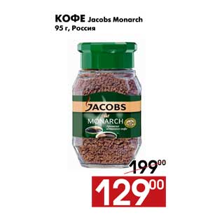 Акция - Кофе Jacobs Monarch
