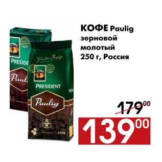 Акция - Кофе Paulig