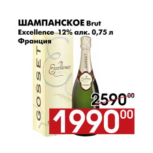 Акция - Шампанское Gosset Brut Excellence 12% алк.
