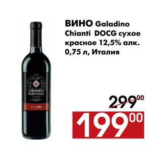 Акция - Вино Galadino Chianti DOCG сухое