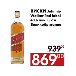 Акция - Виски Johnnie Walker Red label