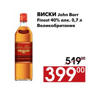 Акция - Виски John Barr Finest 40% алк. 0,7 л