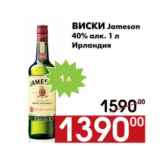 Акция - Виски Jameson