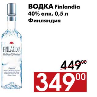 Акция - Водка Finlandia