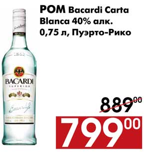 Акция - Ром Bacardi Carta