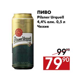 Акция - Пиво Pilsner Urquell