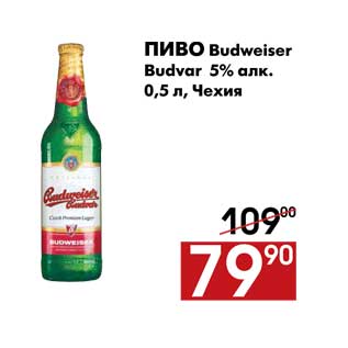 Акция - Пиво Budweiser Budvar 5% алк.