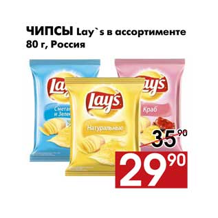 Акция - Чипсы Lay`s в ассортименте 80 г, Россия