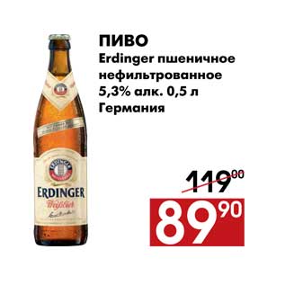 Акция - Пиво Erdinger пшеничное нефильтрованное