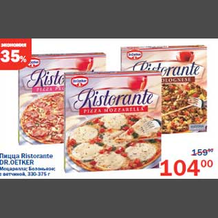 Акция - Пицца Ristorante Dr. Oetker