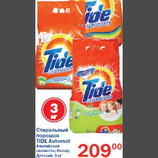 Акция - Стиральный порошок Tide Automat