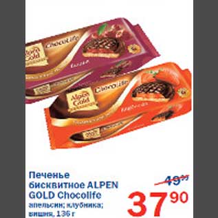 Акция - Печенье бисквитное Alpen Gold Chocolife