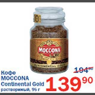 Акция - Кофе Moccona Continental Gold