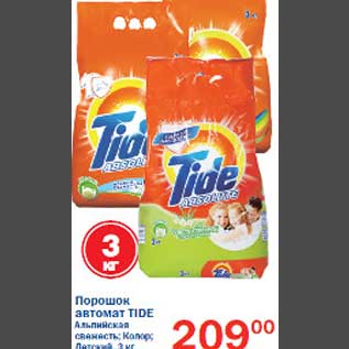 Акция - Стиральный порошок Tide