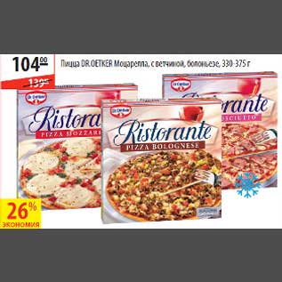 Акция - Пицца Dr.Oetker