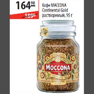 Акция - Кофе Maccona